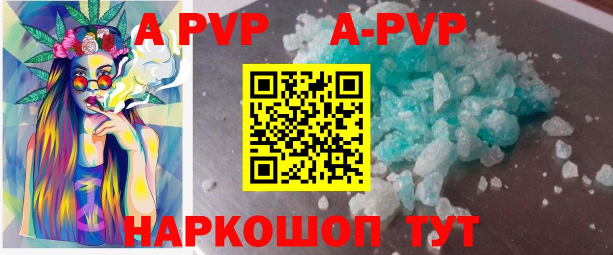 Каменка  Альфа ПВП Соль  А ПВП  Вход с VPN  Alpha PVP Соль 