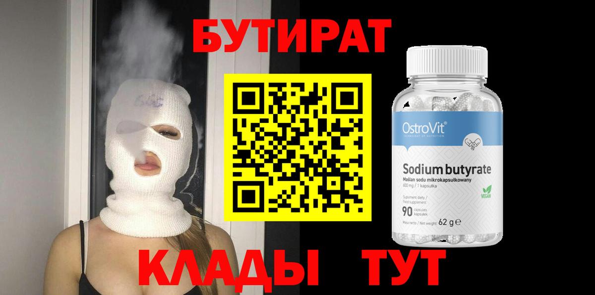 Бутират бутик Каменка