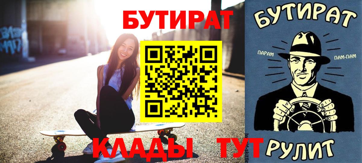 Бутират бутик  БУТИРАТ  Каменка  Вход с VPN 