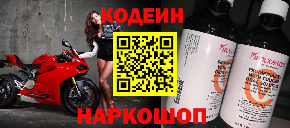 Каменка  Кодеиновый сироп Lean напиток Lean (лин)  Кодеин Purple Drank  Вход с VPN 