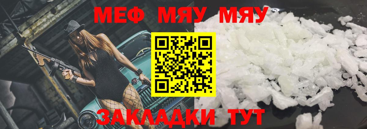 Меф мяу мяу  Каменка