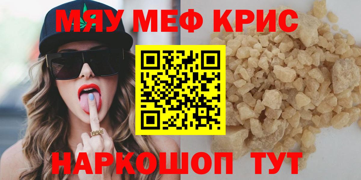 Меф  Вход с VPN  Мефедрон кристаллы  Каменка  Меф кристаллы 